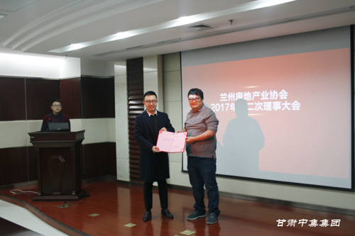 蘭州市房地產(chǎn)業(yè)協(xié)會(huì)2017年度第二次理事大會(huì)勝利召開(kāi)甘肅中集集團(tuán)公司董事長(zhǎng)周啟濤當(dāng)選..